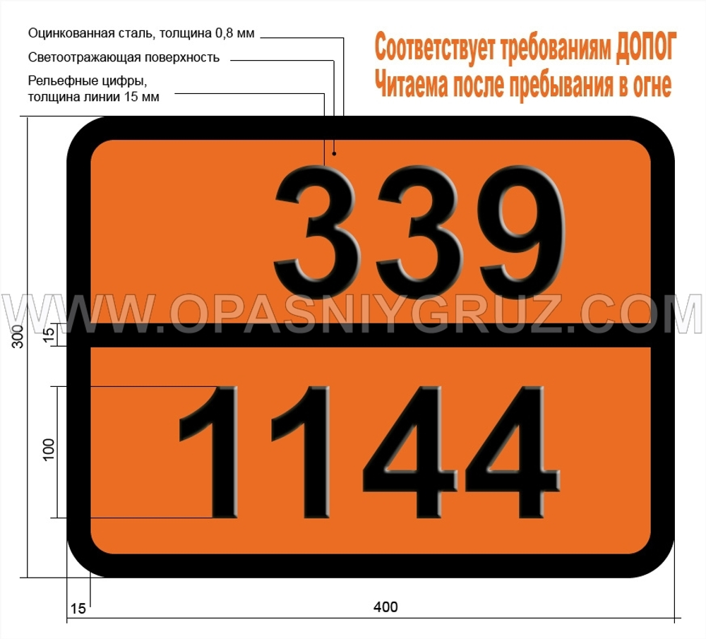 Табличка Опасный груз 339-1144 КРОТОНИЛЕН