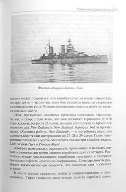 Доггер-банка 1915. История знаменитого морского боя Первой мировой войны