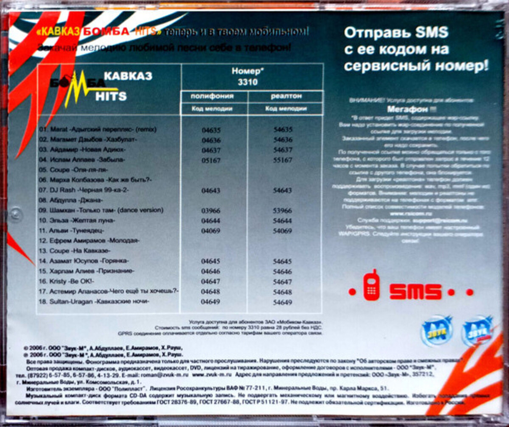 Сборник/ Кавказ Бомба Hits (CD)