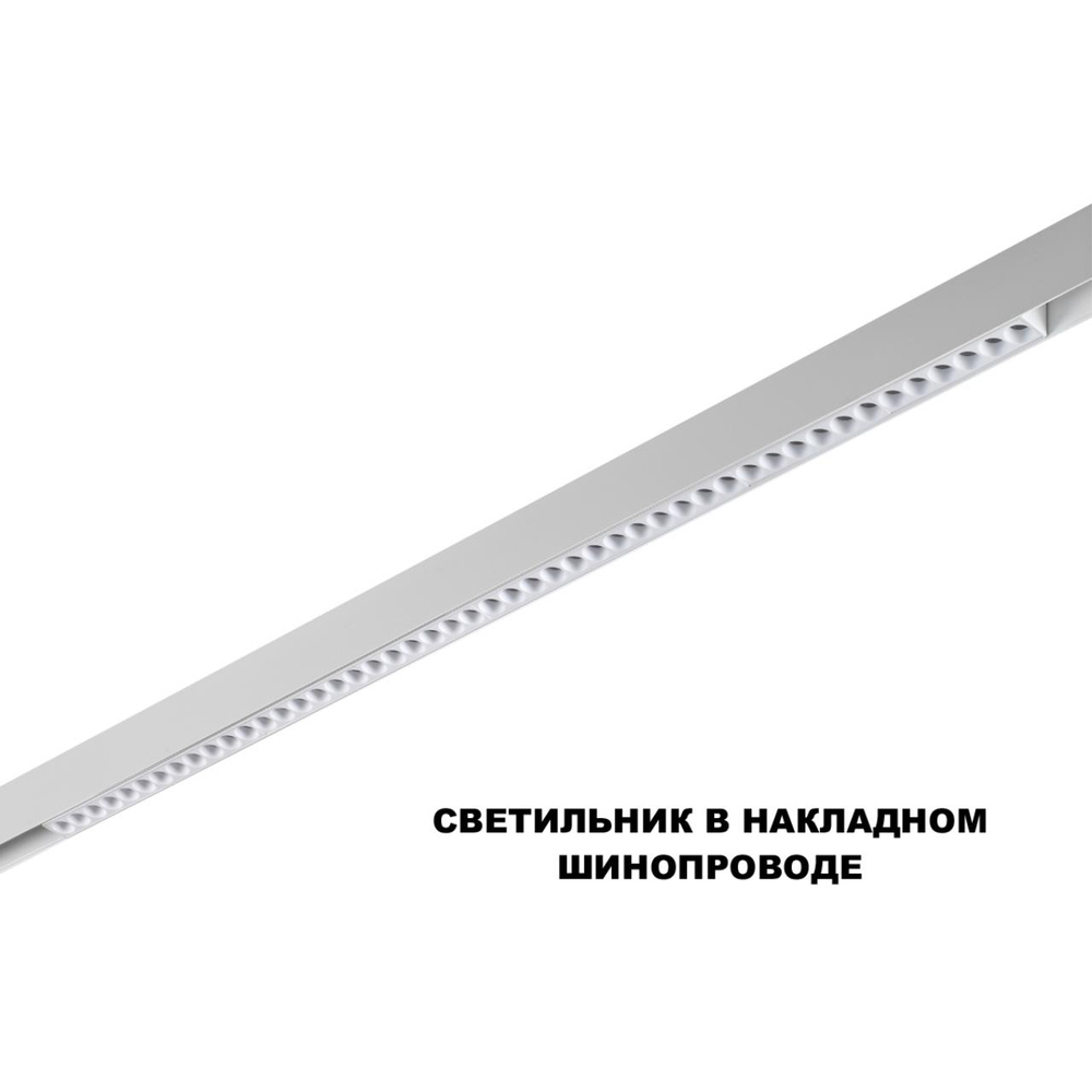 359626 SHINO NT25 158 белый Трековый светильник для низков. шинопровода с переключ. цв. темпер. IP20 LED 3000К\4000К\6000К 45W 48V FLUM