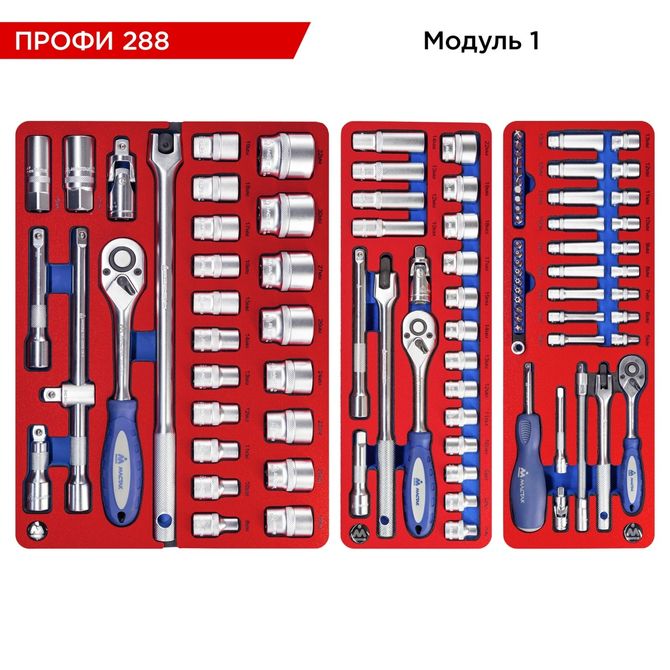 МАСТАК (5-00288) Набор инструментов "ПРОФИ 288" для тележки, 13 ложементов, 288 предметов