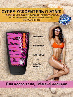 Wild Tan Crazy Accelerator - Ускоритель загара с коллагеном 125 мл