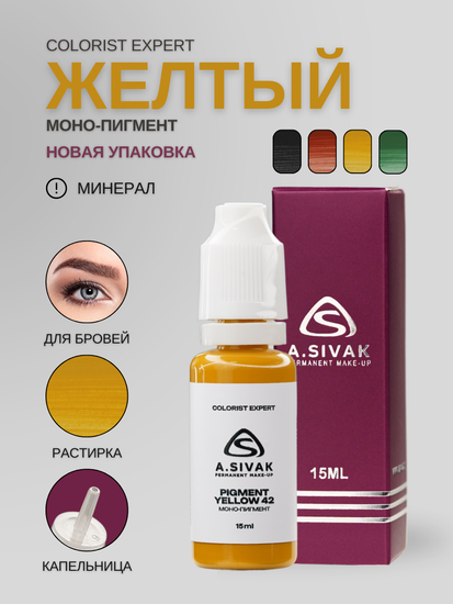 A.SIVAK - COLORIST EXPERT - Pigment Yellow 42 (минеральный моно-пигмент)