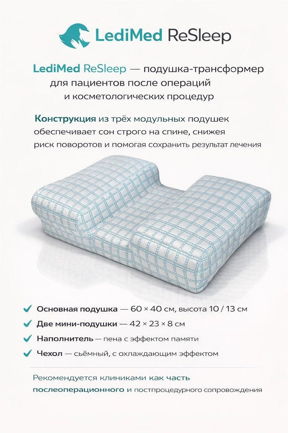 Подушка - трансформер для пациентов после операций и косметологических процедур