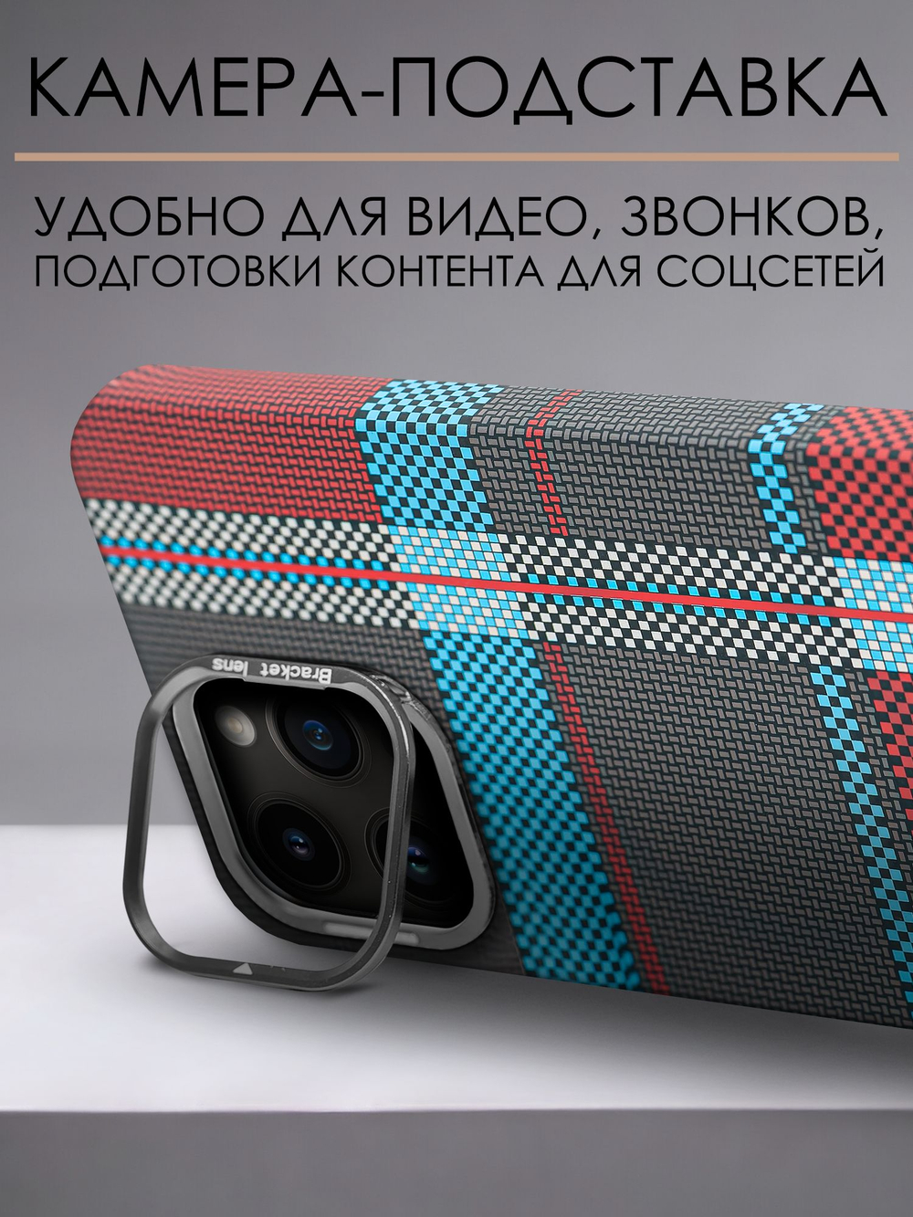 Дизайнерский чехол для IPHONE 14 PRO с камерой-подставкой и MagSafe