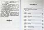 Псалтирь "Помощник и покровитель" Русский шрифт