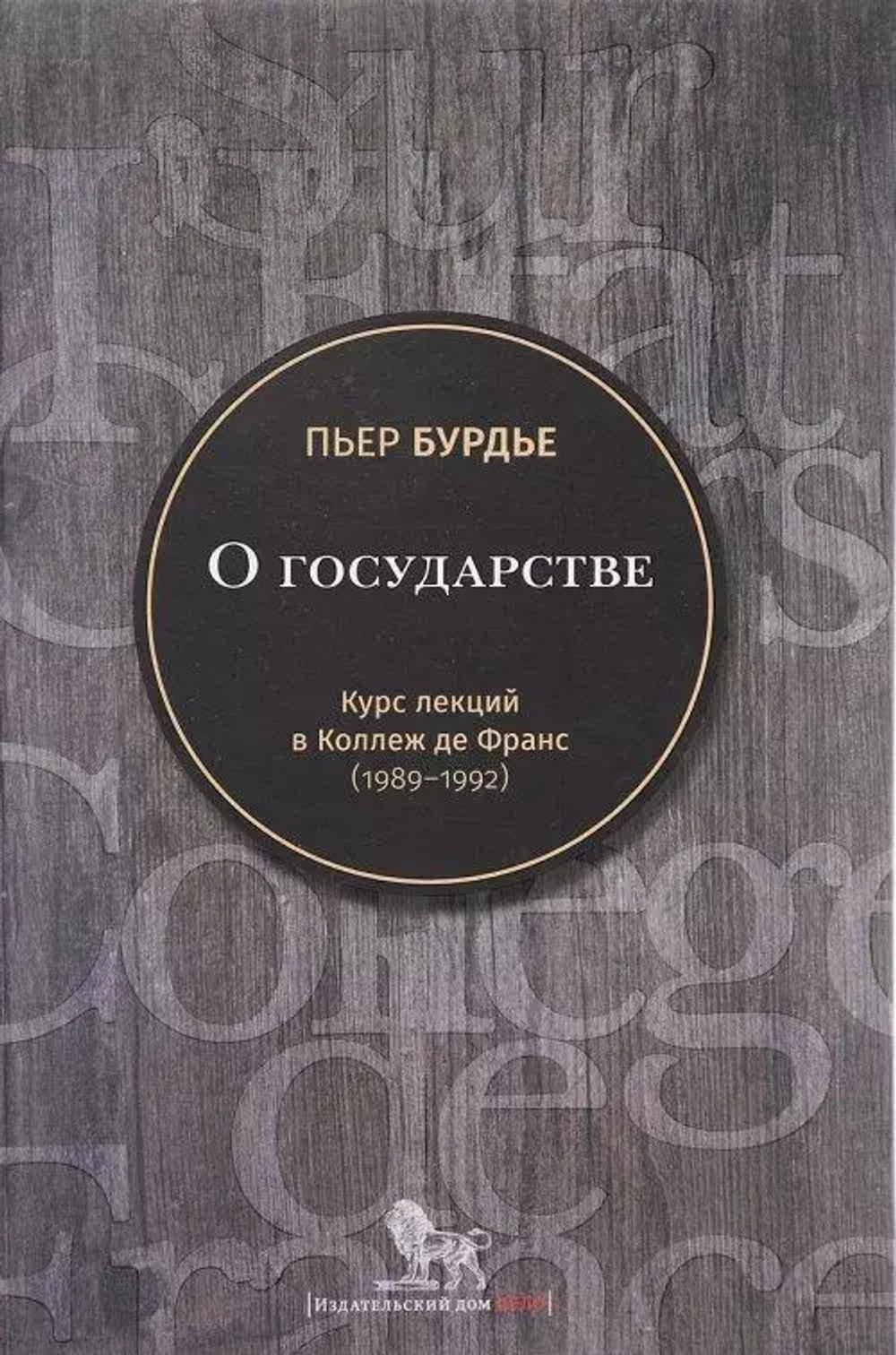 О государстве