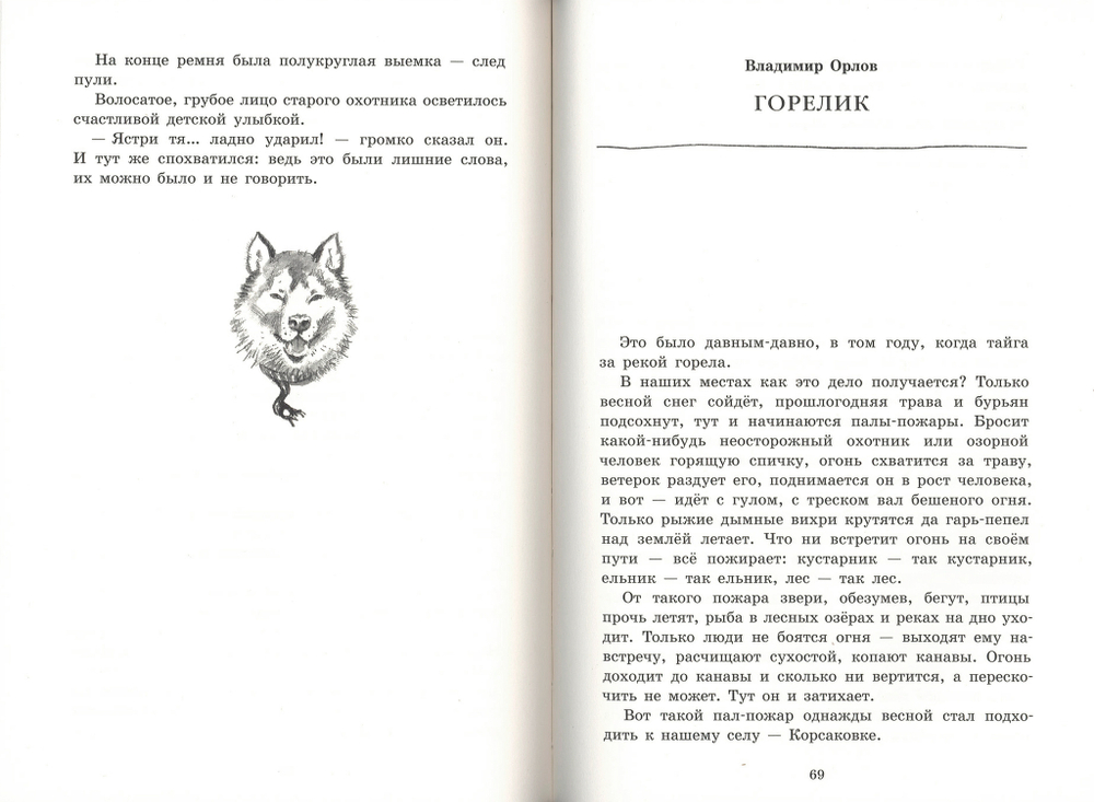 Белогрудка