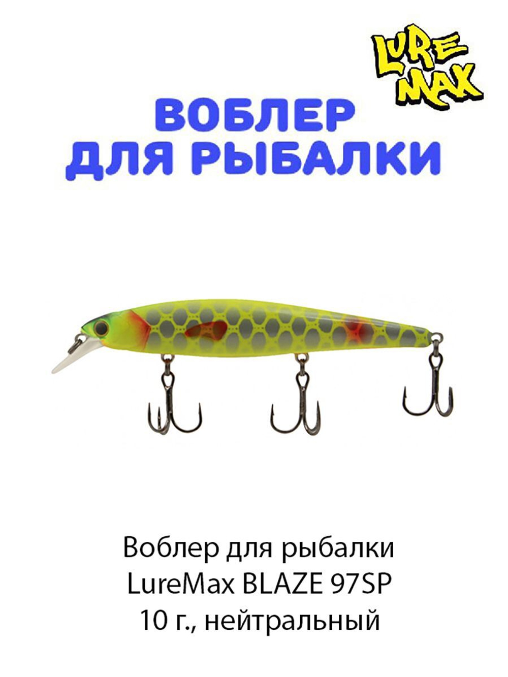 Воблер для рыбалки LureMax BLAZE