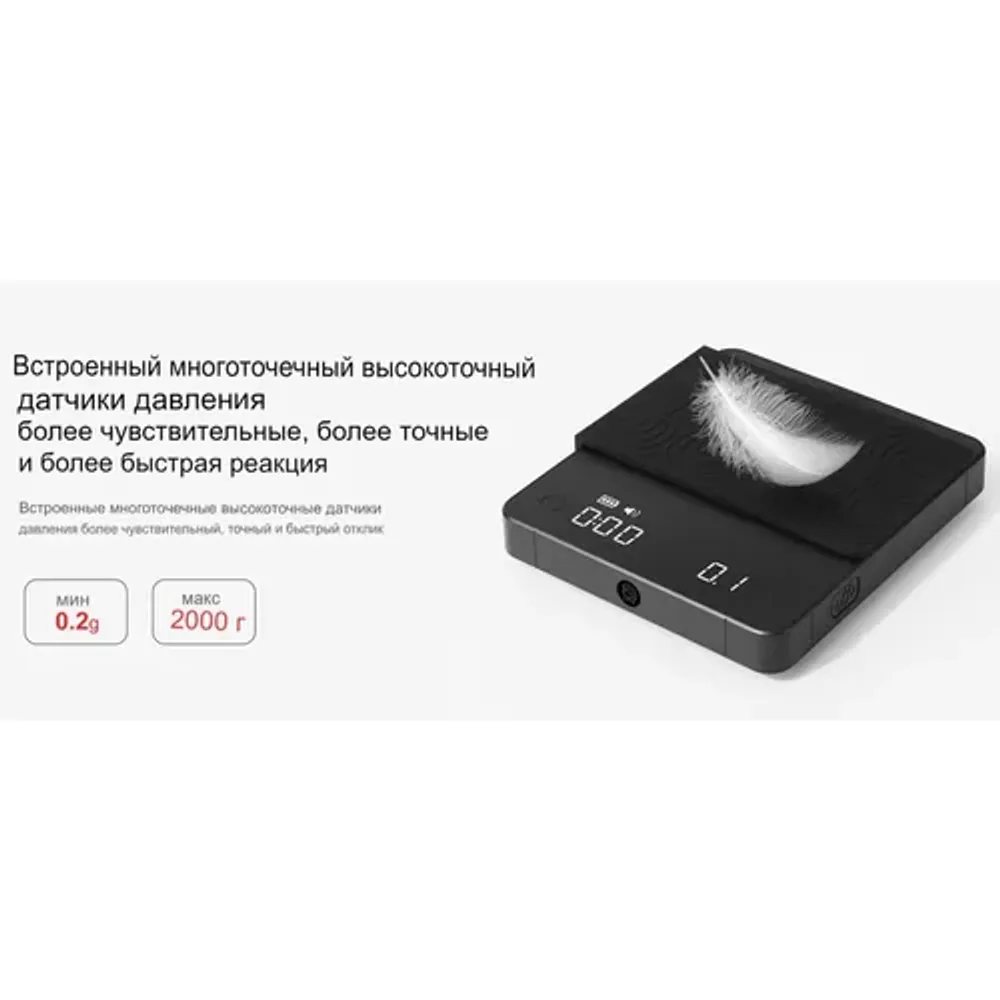 Весы кофейные портативные MINI SCALE (POUR-OVER&ESPRESSO) черные 0,2-2000гр батарея 1800mAH ZeroHero