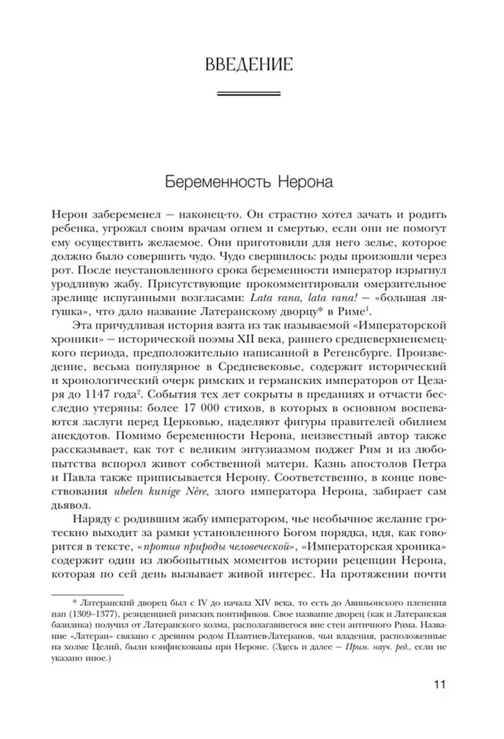 Нерон