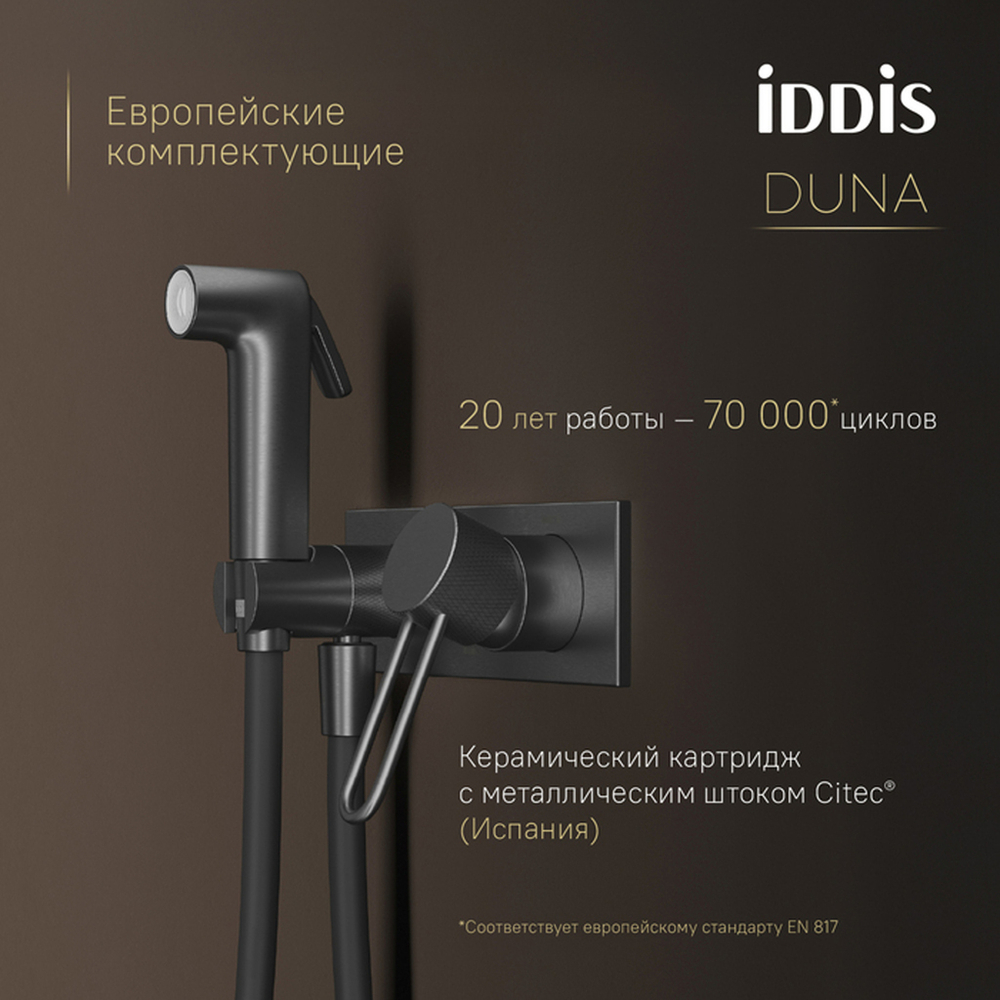Смеситель с гигиенической лейкой 35к IDDIS DUNGMV0i08 Дюна (Duna) встраиваемый, ГРАФИТ мат.