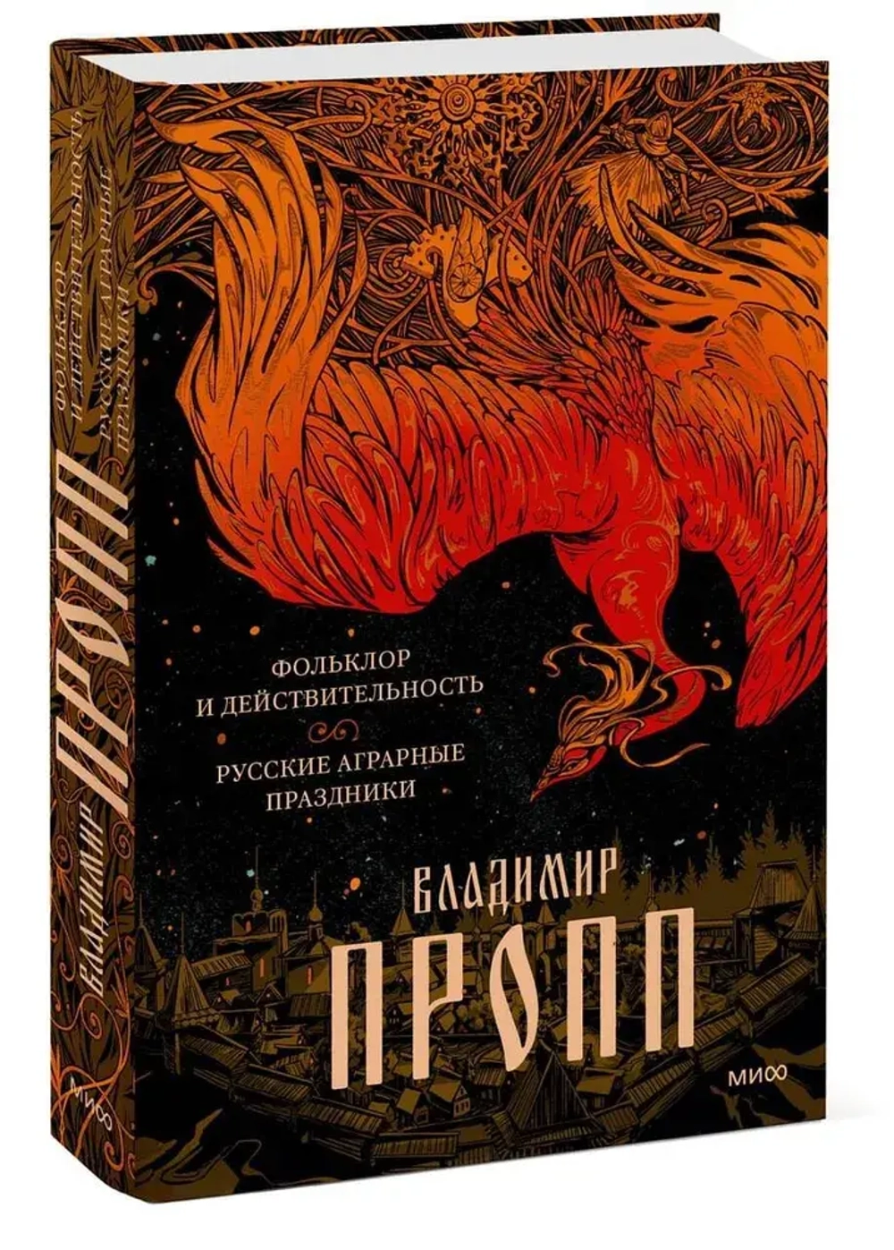 Фольклор и действительность. Русские аграрные праздники