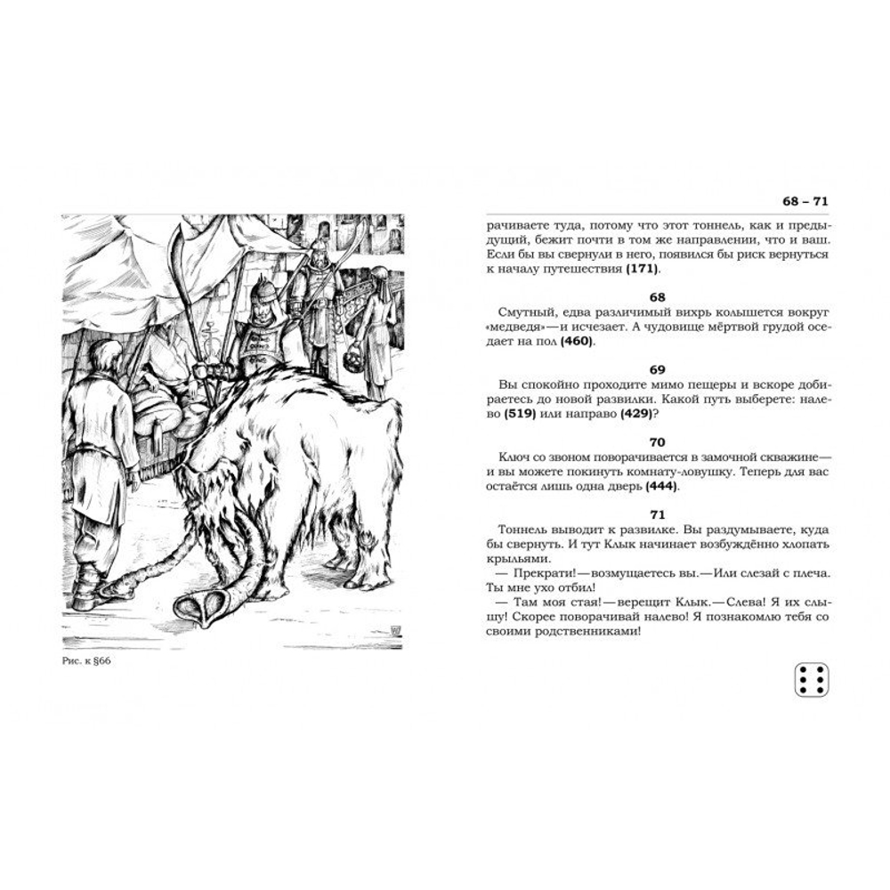 Книга-игра «Подземный город двойников»