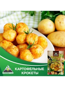 Приправа для блюд из картофеля 30 г * 5 шт