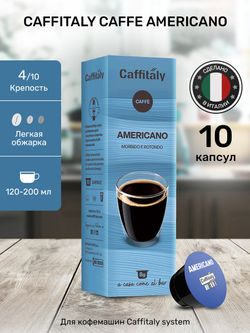 Кофе в капсулах Caffitaly Americano