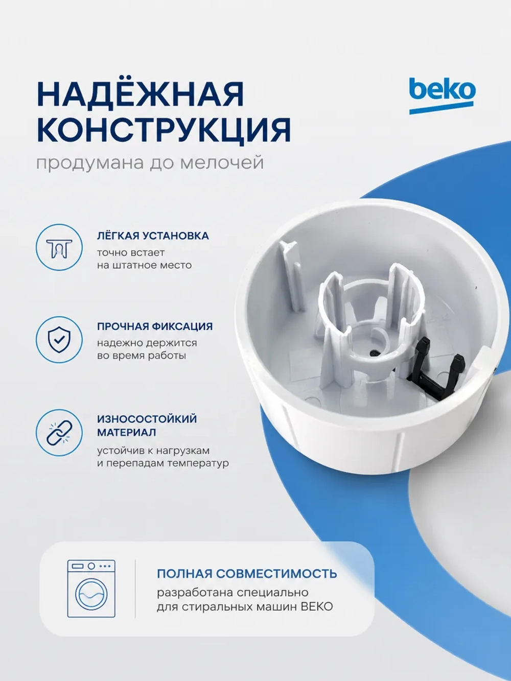 Ручка переключения для стиральной машины 2462000100