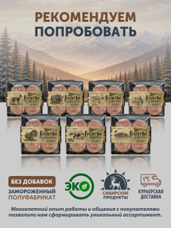 Котлетки из мяса Лося (упак. 0,4 кг) ТЦ