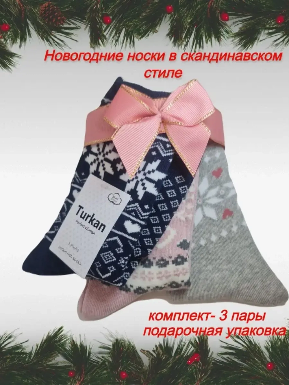 Набор женских ярких носков со скандинавским принтом