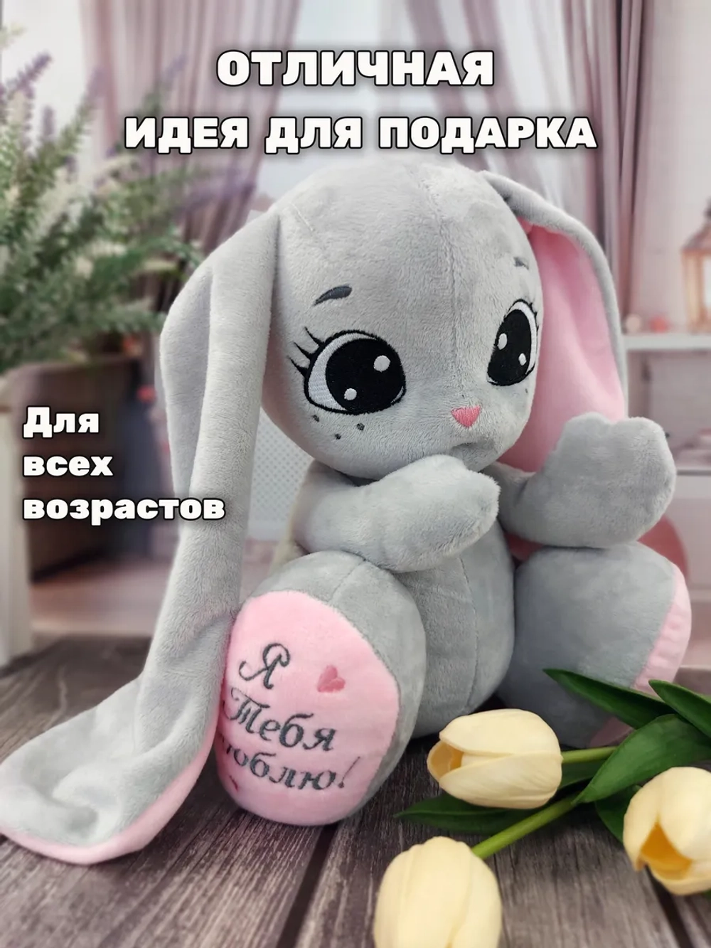 Мягкая игрушка Зайка для девочки