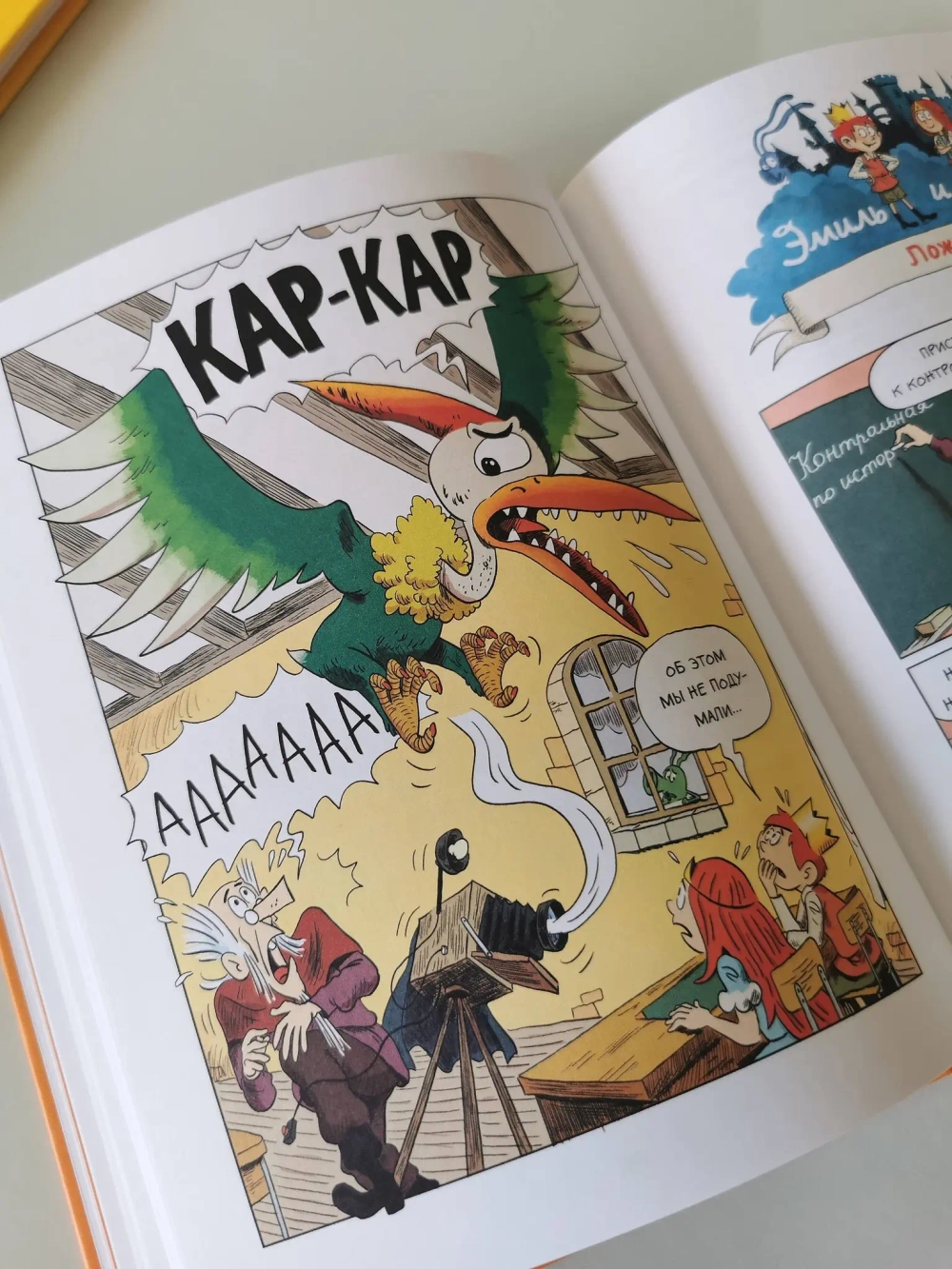 Комикс: Эмиль и Марго. Монстры в игре