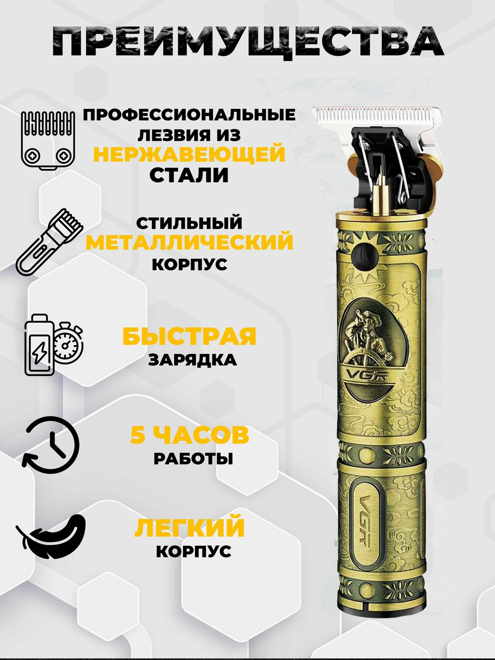 Триммер беспроводной для стрижки волос, бороды и усов с аккумулятором высокой емкости Professional Hair Trimmer VGR-085