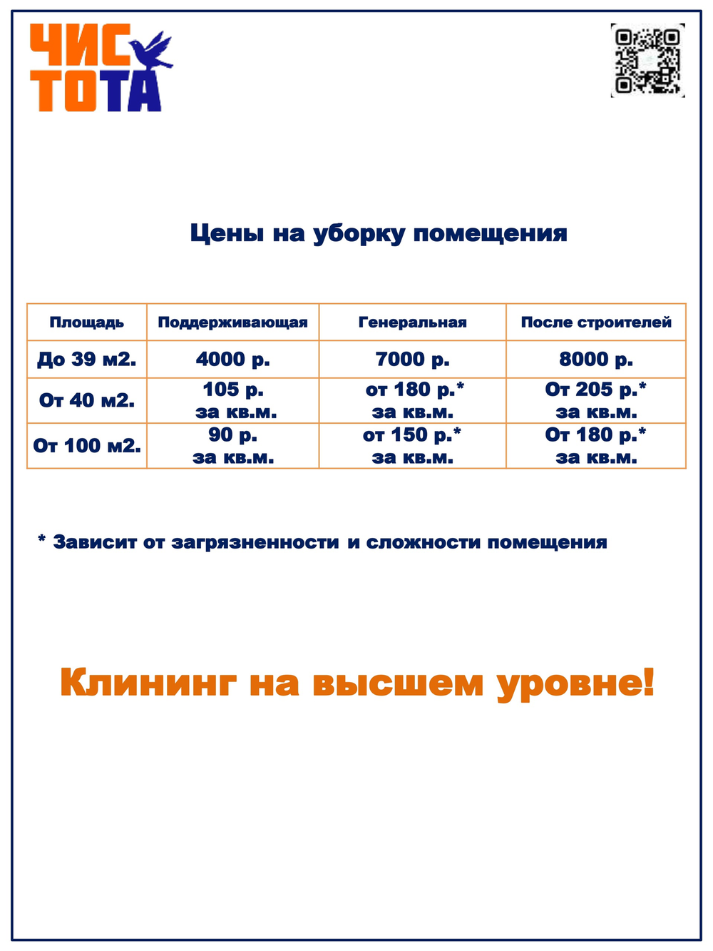 Генеральная уборка