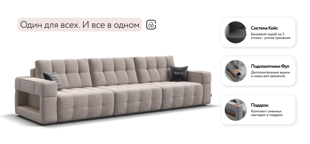 Диван Босс ХО Макс Велюр Монолит латте / Снежная Сонома