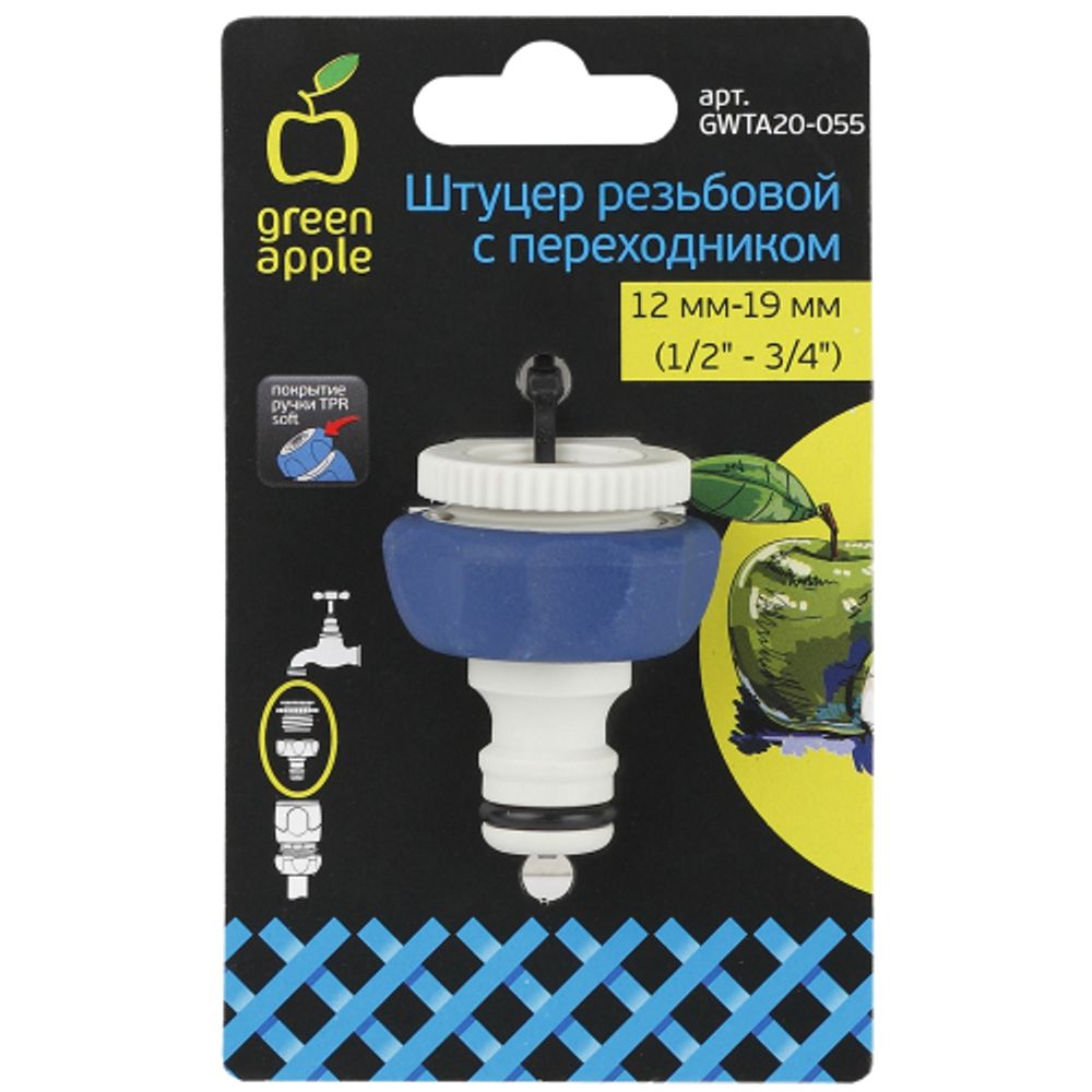 Штуцер GREEN APPLE GWTA20-055 с внутренней резьбой 1/2-3/4 12-19 мм | Аксессуары для полива Green Apple