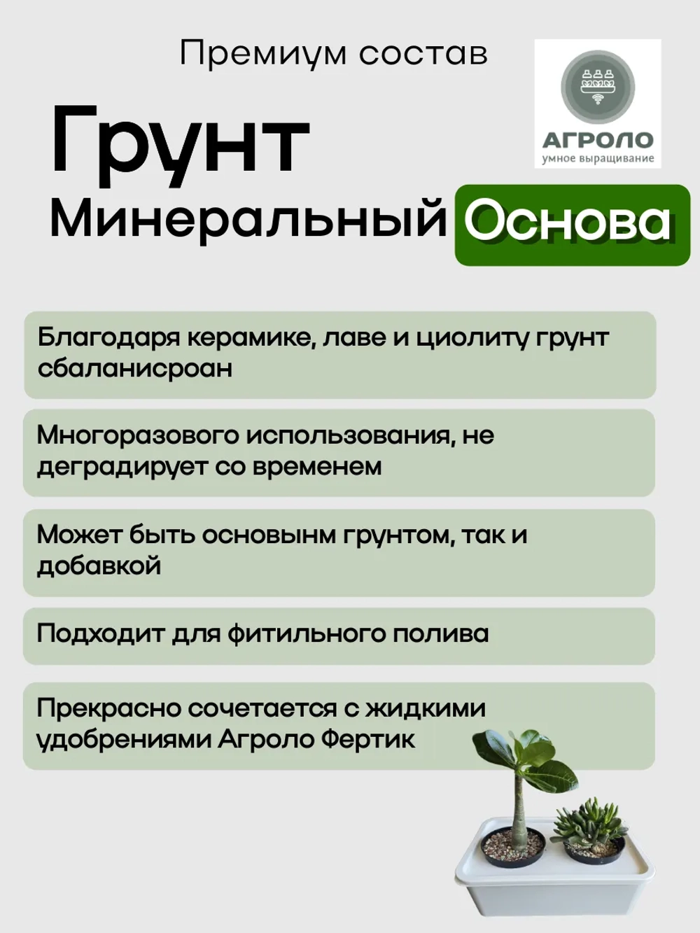 Грунт для растений минеральный Основа универсальный, 1 л
