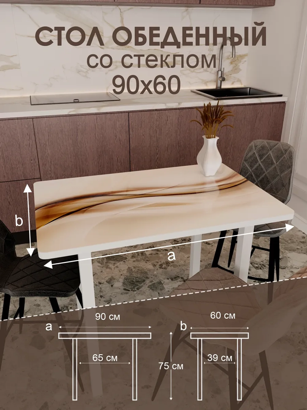Обеденный стол "Волна 32" 90x60 см