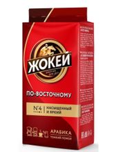 Кофе молотый Жокей Арабика по-восточному 450 г x 2 шт
