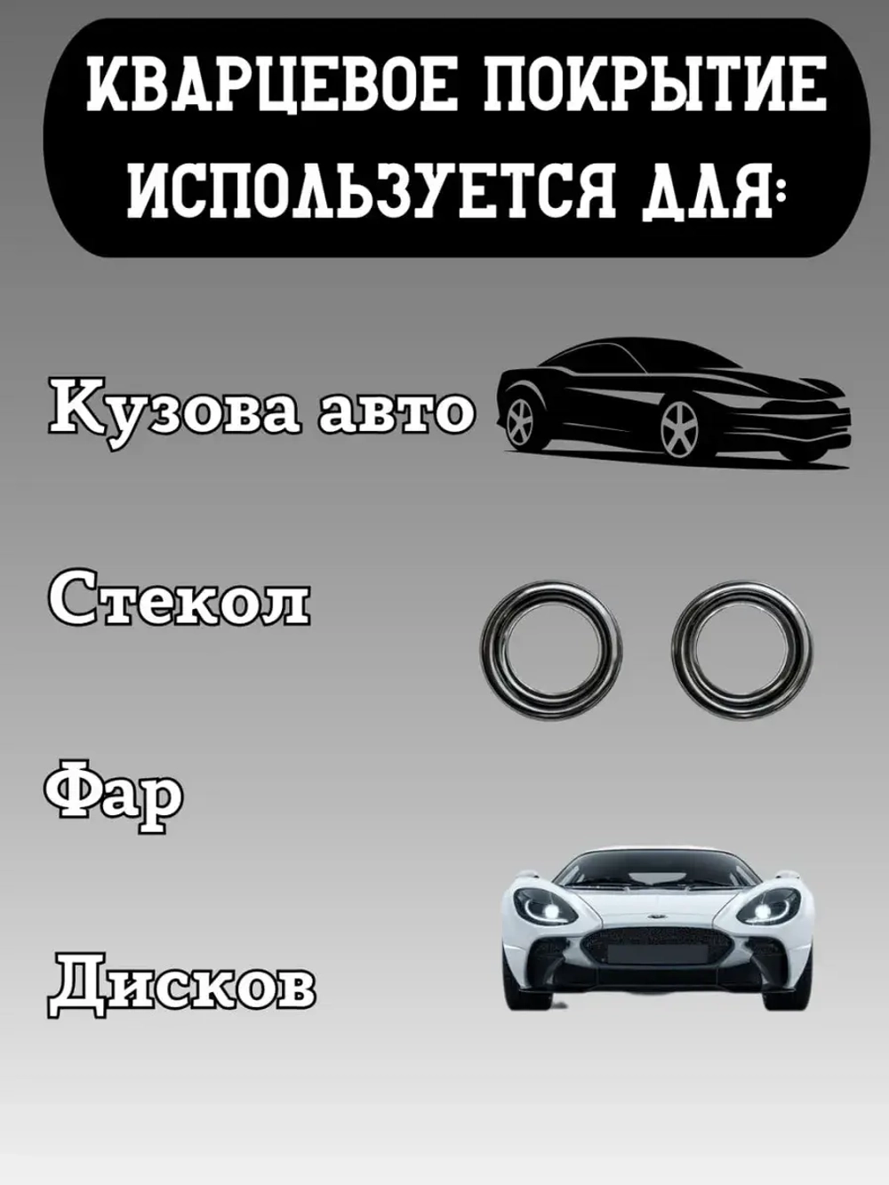 Chemical Russian Graphene Coat - покрытие для мощного гидрофоба и блеска с графеном, 500 мл