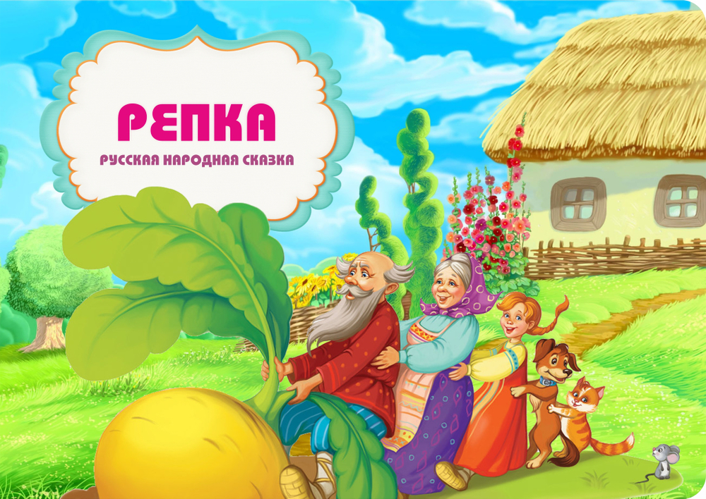 Игра на липучках "Репка"