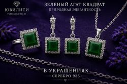 Зеленый Агат Квадрат