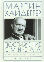Постижение смысла