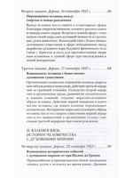 Влияние духовных сил на ход истории. Значение ритуала в развитии человечества.