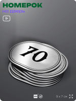 Номерок на дверь квартиры 70, для кабинета, офиса, шильдик 9 х 7 см, серебристый, Айдентика Технолоджи
