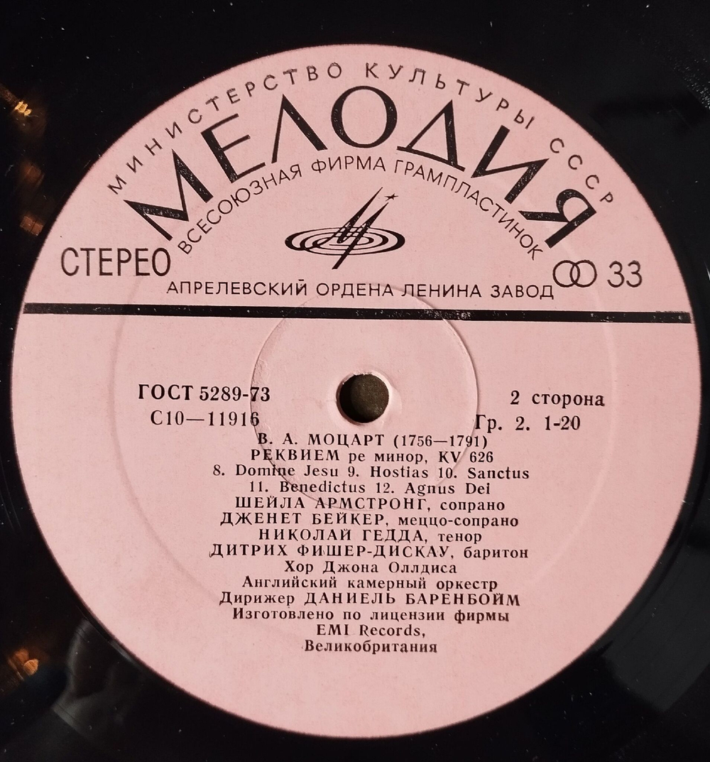 Винтажная виниловая пластинка LP Mozart Моцарт Реквием Requiem In D Minor, KV 626 Дирижер Даниель Баренбойм (СССР 1980)