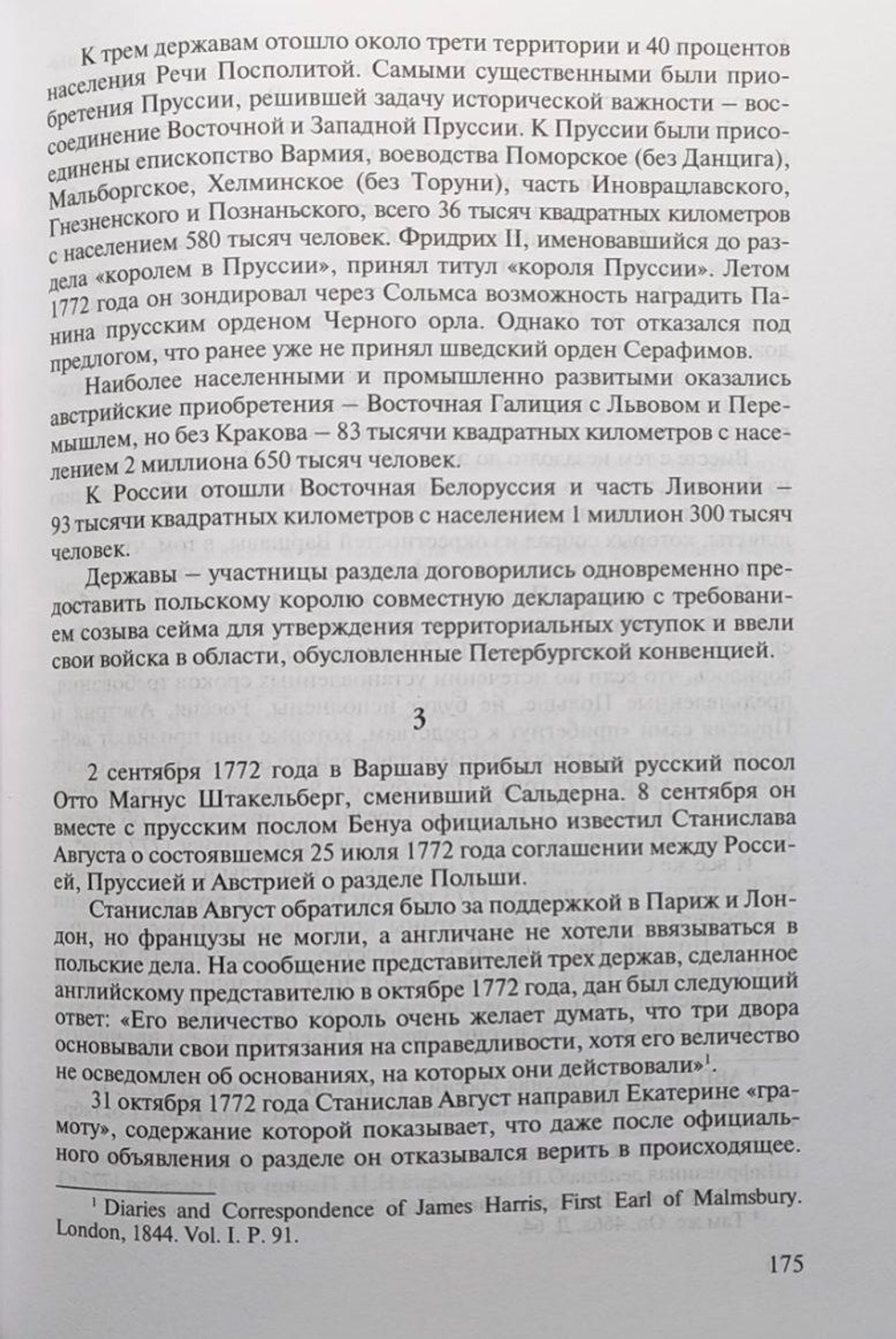 Раздел Польши и дипломатия Екатерины II