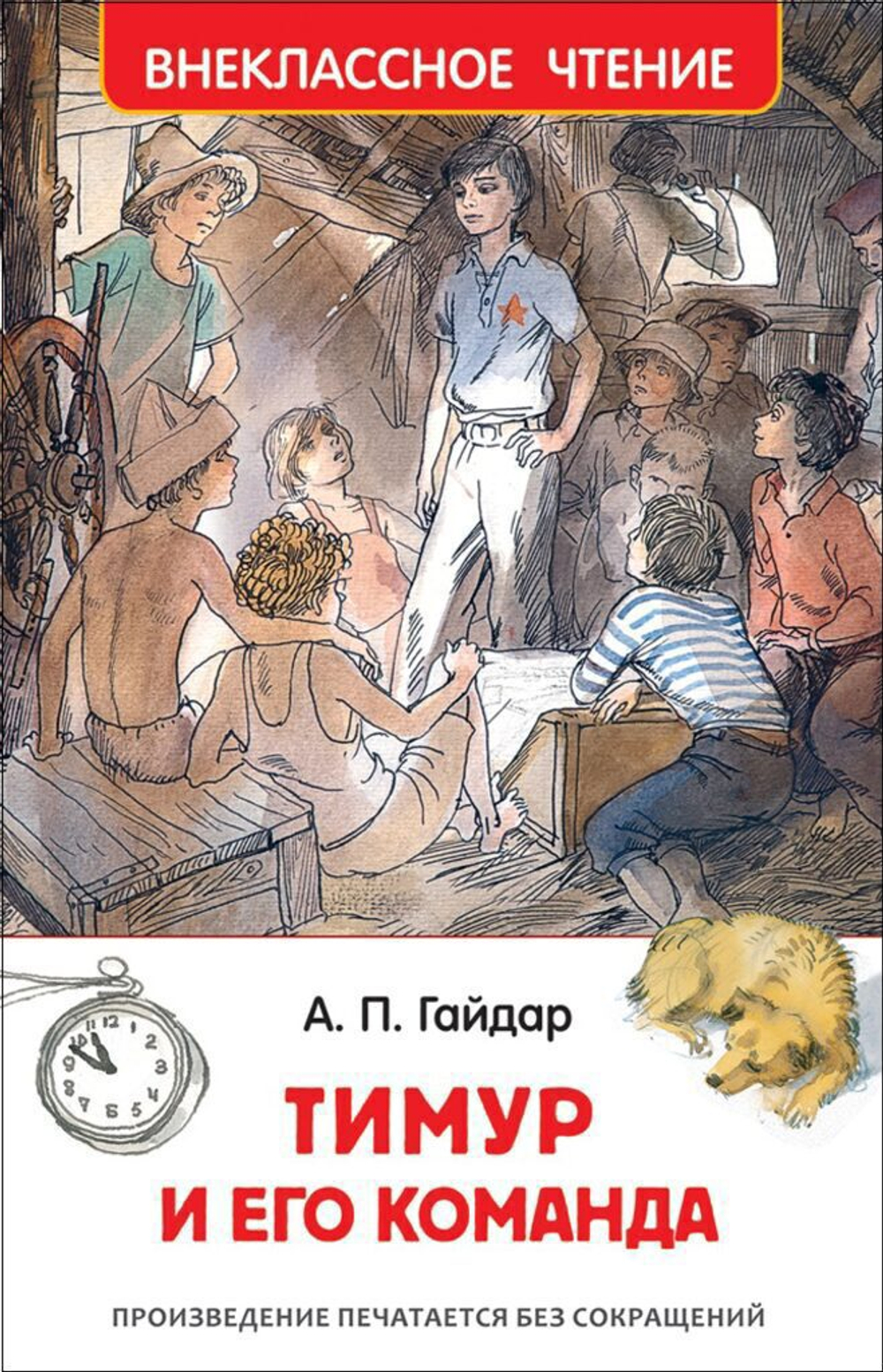 Книжка Внеклассное чтение. Гайдар А. Тимур и его команда. 128 стр.
