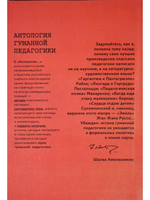 Руссо. Антология гуманной педагогики