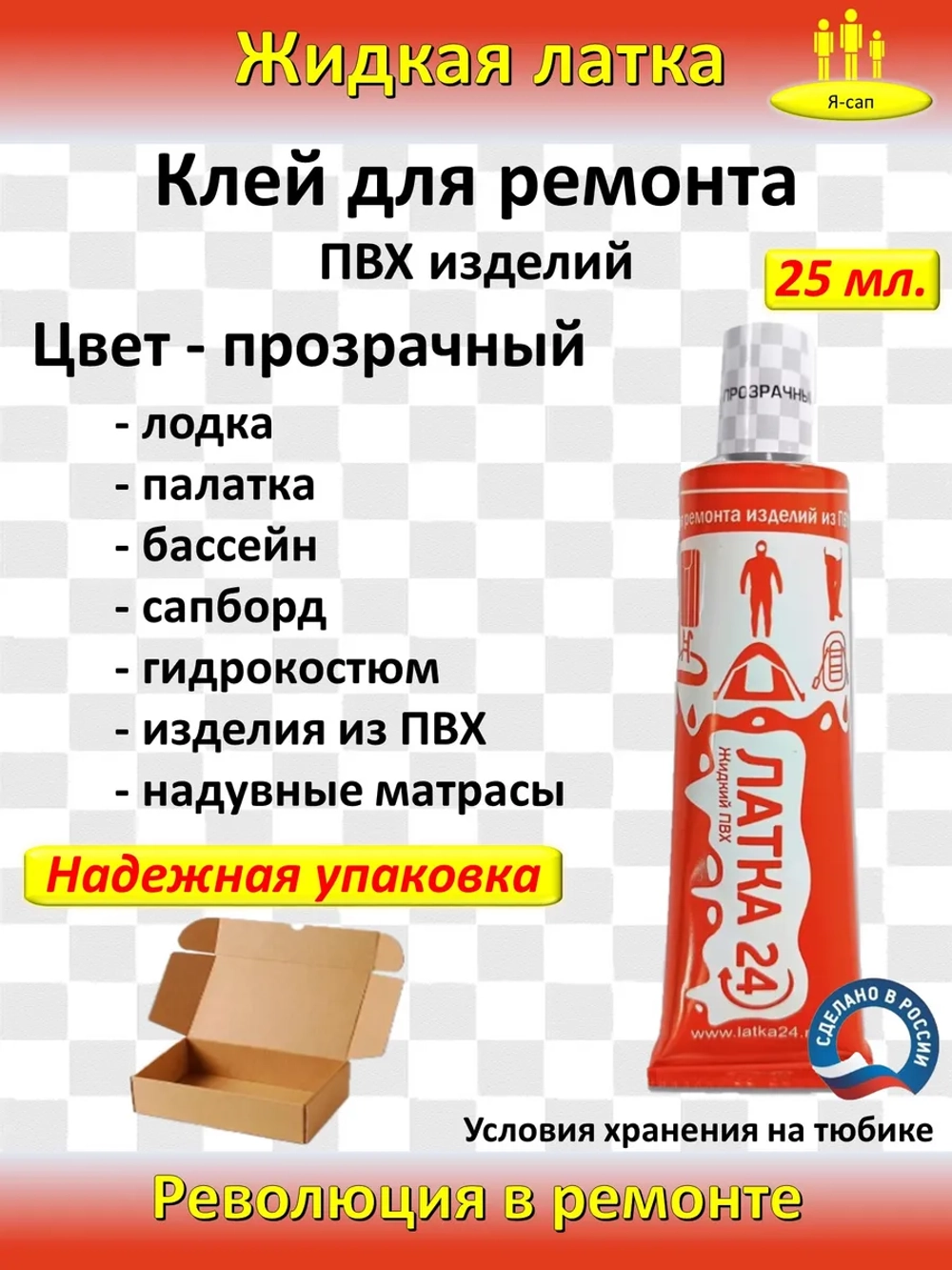 Жидкая латка клей для сапборд бассейна лодка матрасов ПВХ