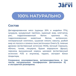Jarvi сухой полнорационный корм для взрослых кошек с чувствительным пищеварением, Кролик, 400г.