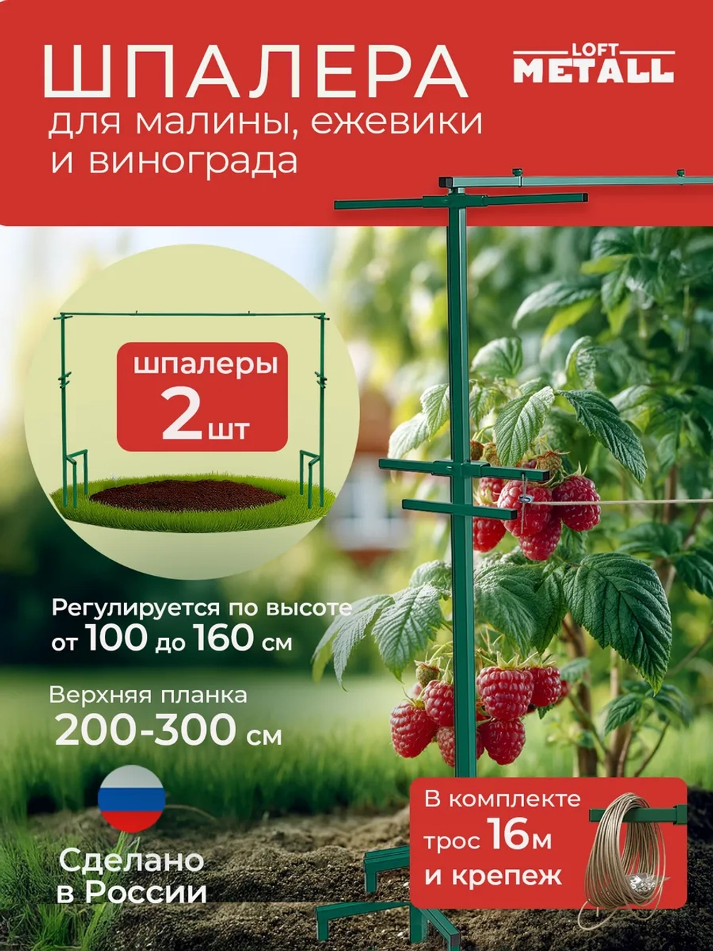 Удлинение шпалеры для малины на 50 см