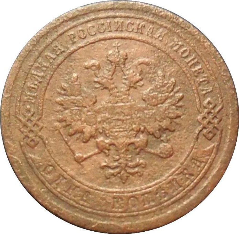 1 копейка 1867 г