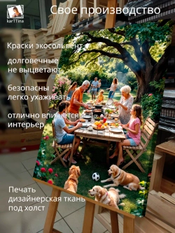 Картина "Семейный праздник", интерьерная 50х70см 1шт.