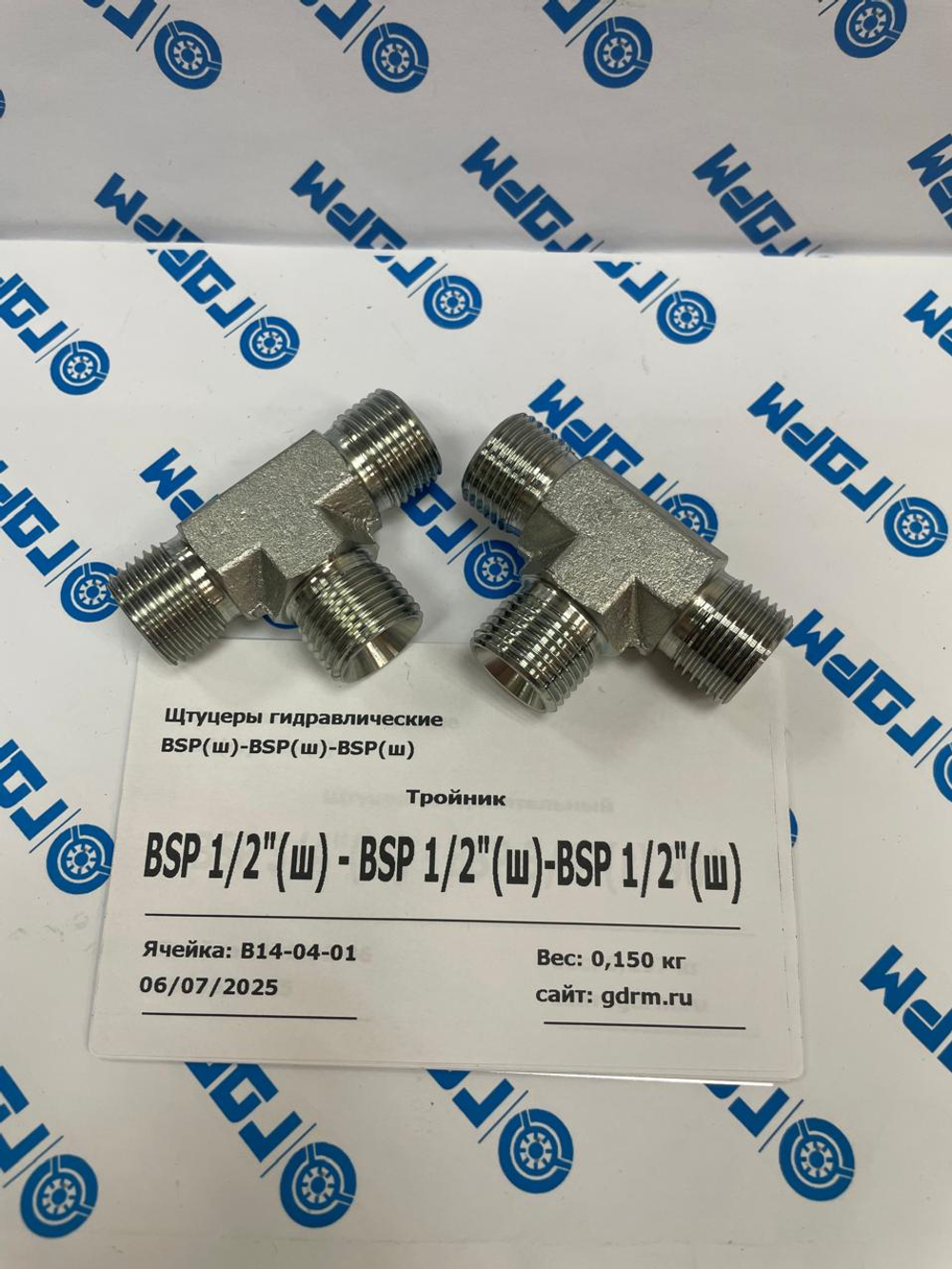 Адаптер-тройник (штуцер) BSP 1/2" (Ш-Ш-Ш)-2шт