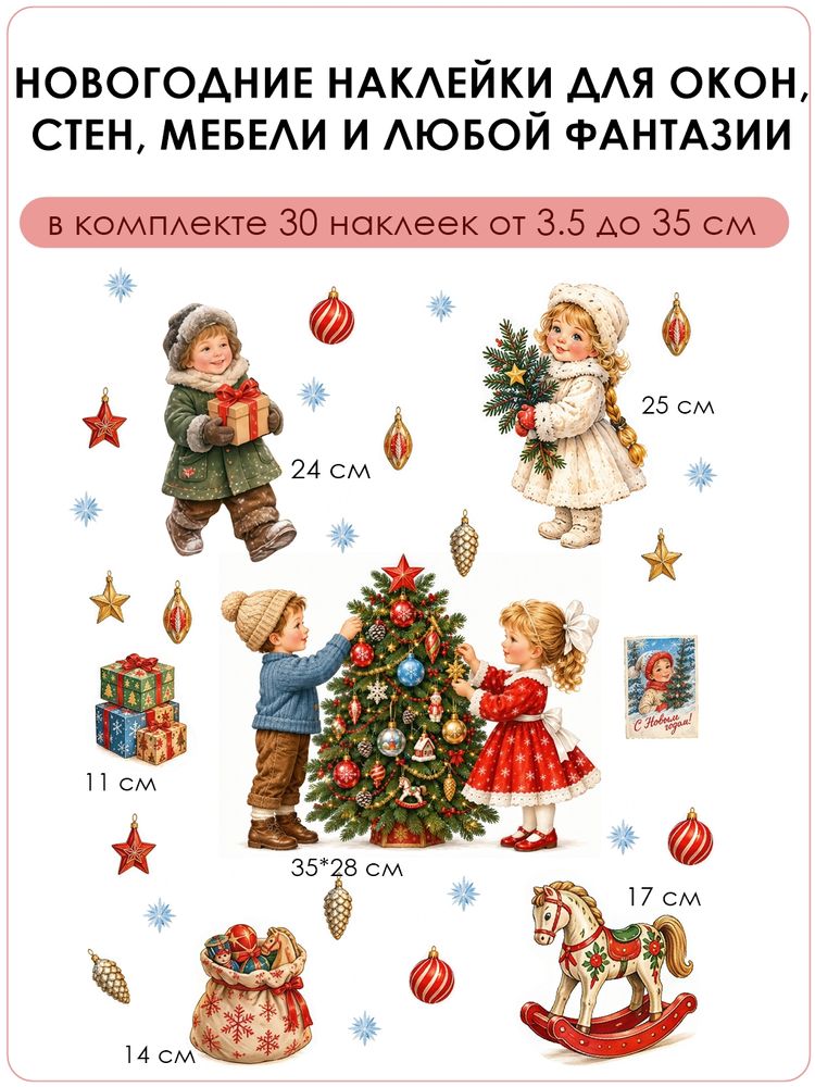 Новогодние наклейки для окон, стен и мебели ДЕТСТВО