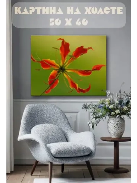 Картина на стену 40 X 50 Цветок